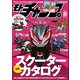 モトチャンプ 2019年10月号（三栄） [電子書籍]