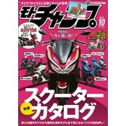 モトチャンプ 2019年10月号（三栄） [電子書籍]