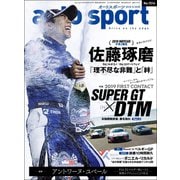 AUTOSPORT　No.1514（三栄） [電子書籍]