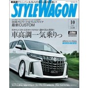STYLE WAGON 2019年10月号（三栄） [電子書籍]