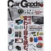 Car Goods Magazine 2019年11月号（三栄） [電子書籍]