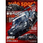 AUTOSPORT　No.1515（三栄） [電子書籍]