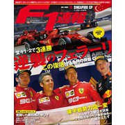 F1速報 2019 Rd15 シンガポールGP号（三栄） [電子書籍]