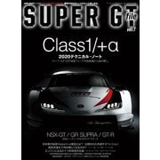 AUTOSPORT特別編集 SUPER GT FILE Ver.7（三栄） [電子書籍]