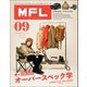 三栄ムック MFL Vol.9（三栄） [電子書籍]