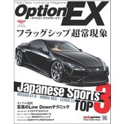 自動車誌MOOK OPTION Exclusive（三栄） [電子書籍]