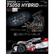 AUTOSPORT特別編集 TOYOTA TS 050 HYBRIDのすべて（三栄） [電子書籍]