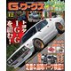G-ワークス 2019年12月号（三栄） [電子書籍]