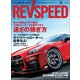 REV SPEED 2019年12月号（三栄） [電子書籍]