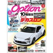 Option 2019年12月号（三栄） [電子書籍]