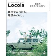 三栄ムック ロコラ Vol.02（三栄） [電子書籍]