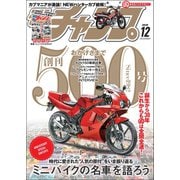 モトチャンプ 2019年12月号（三栄） [電子書籍]