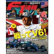 F1速報 2019 Rd19 アメリカGP号（三栄） [電子書籍]