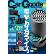 Car Goods Magazine 2020年1月号（三栄） [電子書籍]