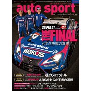 AUTOSPORT　No.1519（三栄） [電子書籍]