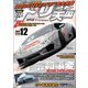 ドリフト天国 2019年12月号（三栄） [電子書籍]