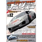 ドリフト天国 2019年12月号（三栄） [電子書籍]