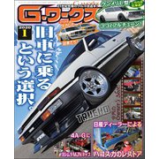 G-ワークス 2020年1月号（三栄） [電子書籍]
