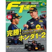 F1速報 2019 Rd20 ブラジルGP号（三栄） [電子書籍]