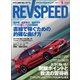 REV SPEED 2020年1月号（三栄） [電子書籍]