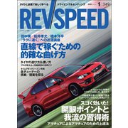REV SPEED 2020年1月号（三栄） [電子書籍]