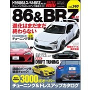 ハイパーレブ Vol.240 トヨタ86&スバルBRZ No.13（三栄） [電子書籍]