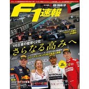 F1速報 2019 Rd21 アブダビGP号（三栄） [電子書籍]