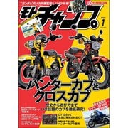 モトチャンプ 2020年1月号（三栄） [電子書籍]