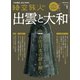 時空旅人 2020年1月号（三栄） [電子書籍]