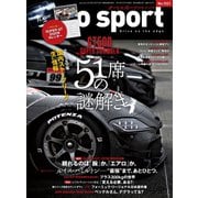 AUTOSPORT　No.1521（三栄） [電子書籍]