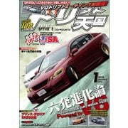 ドリフト天国 2020年1月号（三栄） [電子書籍]