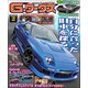 G-ワークス 2020年2月号（三栄） [電子書籍]