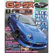 G-ワークス 2020年2月号（三栄） [電子書籍]