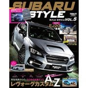 自動車誌MOOK SUBARU STYLE Vol.5（三栄） [電子書籍]