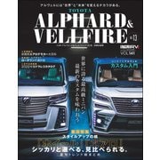 スタイルRV Vol.141 アルファード＆ヴェルファイア No.13（三栄） [電子書籍]