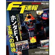 F1速報 2020 新年情報号（三栄） [電子書籍]