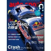 AUTOSPORT　No.1523（三栄） [電子書籍]