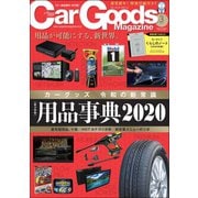 Car Goods Magazine 2020年3月号（三栄） [電子書籍]