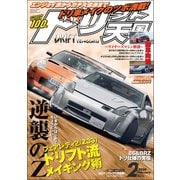 ドリフト天国 2020年2月号（三栄） [電子書籍]