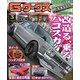G-ワークス 2020年3月号（三栄） [電子書籍]