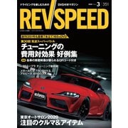 REV SPEED 2020年3月号（三栄） [電子書籍]
