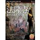 時空旅人 2020年3月号（三栄） [電子書籍]