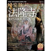 時空旅人 2020年3月号（三栄） [電子書籍]