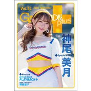 GALS PARADISE plus Vol.51 2019 November（三栄） [電子書籍]