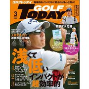 GOLF TODAY 2020年3月号（三栄） [電子書籍]