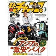 モトチャンプ 2020年3月号（三栄） [電子書籍]