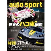 AUTOSPORT　No.1525（三栄） [電子書籍]