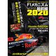 F1速報特別編集 F1メカニズム最前線2020（三栄） [電子書籍]
