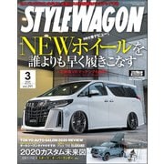 STYLE WAGON 2020年3月号（三栄） [電子書籍]