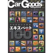 Car Goods Magazine 2020年4月号（三栄） [電子書籍]